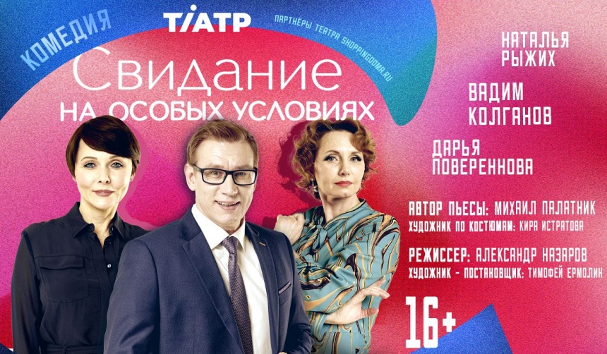 Свидание на особых условиях Свидание на особых условиях